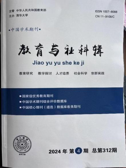 德宏師范高等專科學(xué)?！そ煌▽W(xué)院王瑩老師《新時代民航高校民航專業(yè)大學(xué)管理模式的創(chuàng)新與實踐》獲《教育與社科輯》刊發(fā)